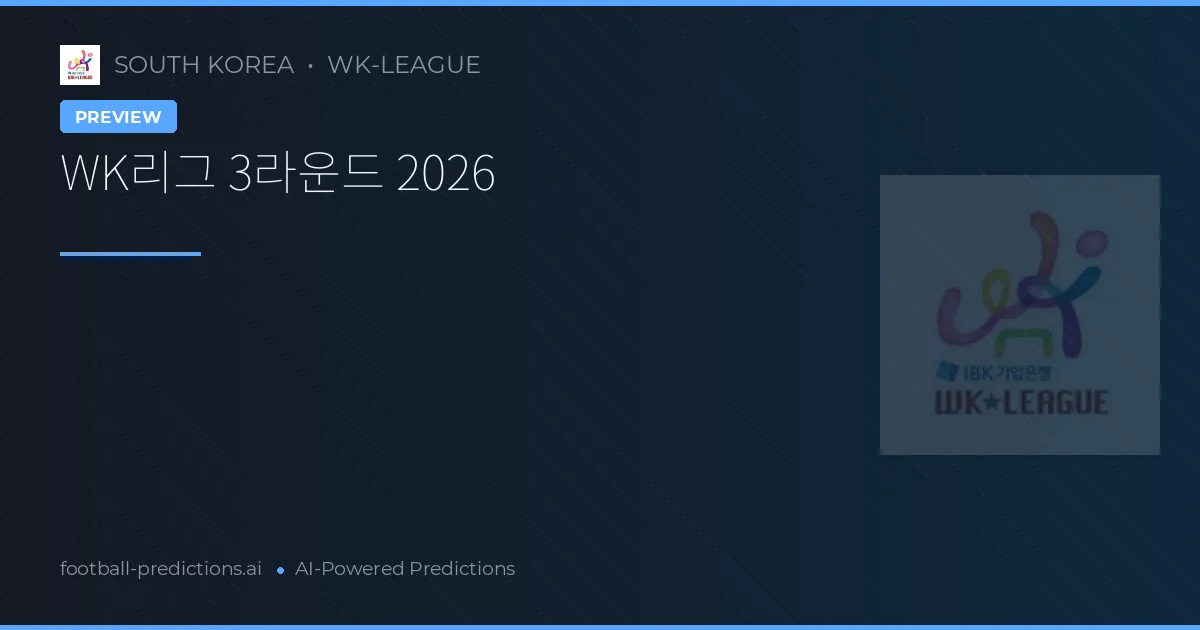 WK리그 3라운드 2026