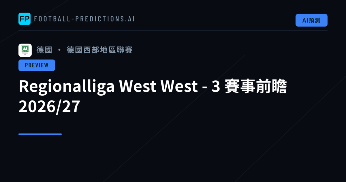 Regionalliga West West - 3 賽事前瞻 2026/27