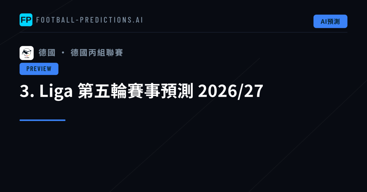 3. Liga 第五輪賽事預測 2026/27