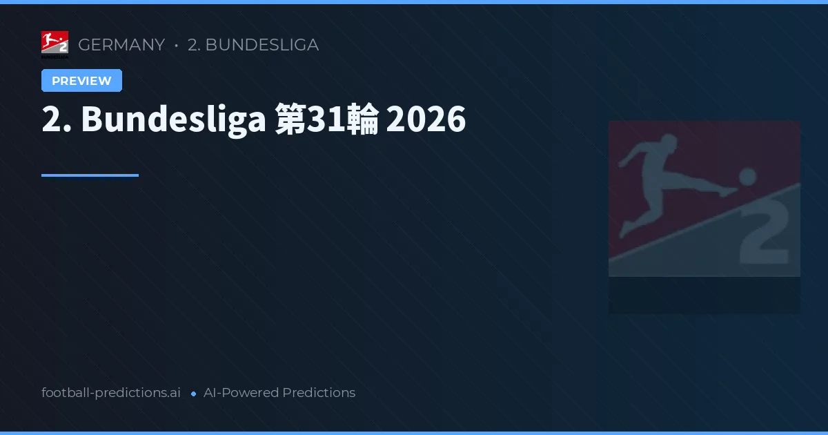2. Bundesliga 第31輪 2026