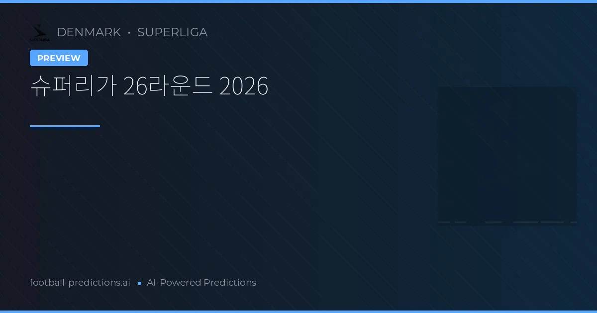 슈퍼리가 26라운드 2026