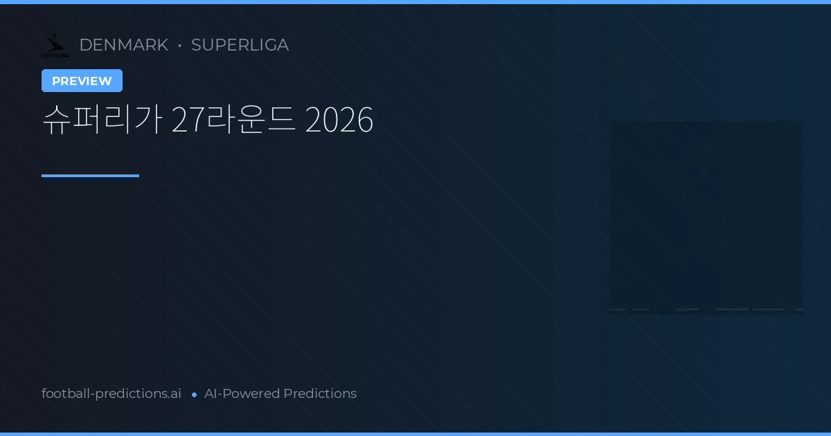 슈퍼리가 27라운드 2026