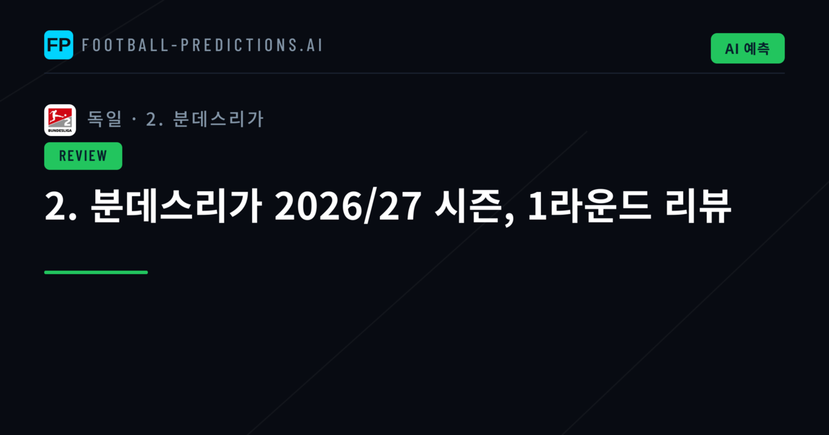 2. 분데스리가 2026/27 시즌, 1라운드 리뷰