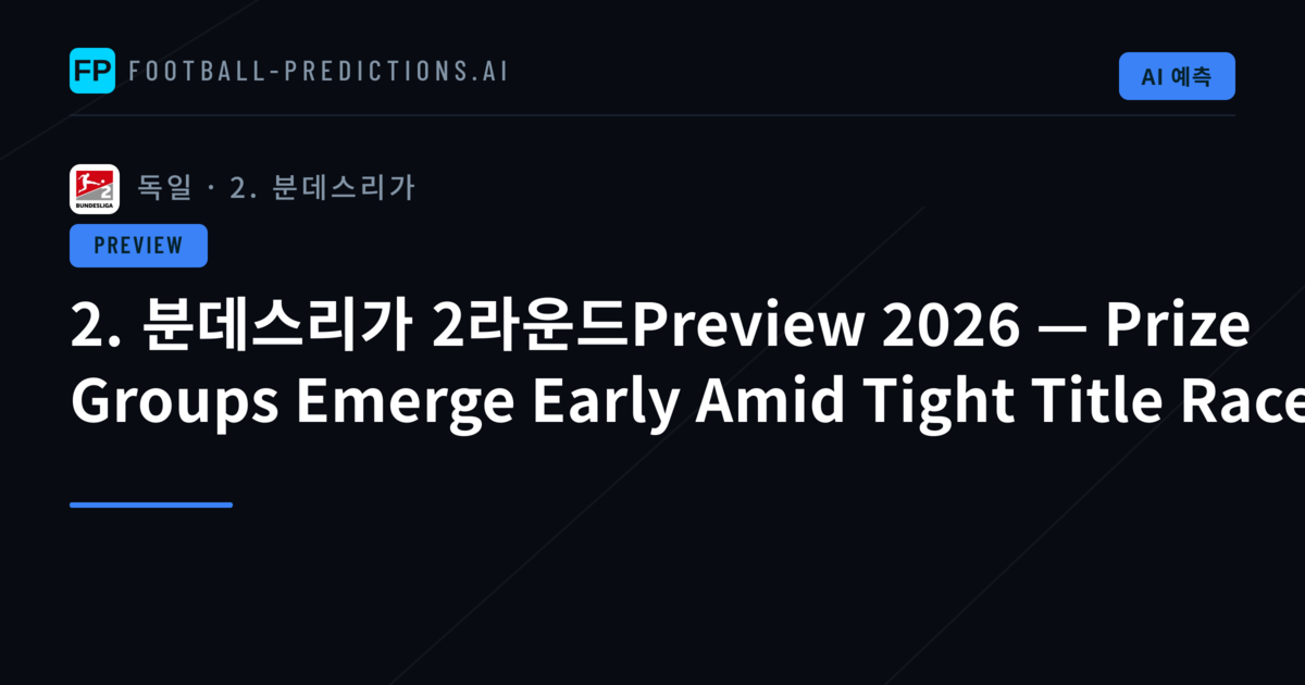 2. 분데스리가 2라운드Preview 2026 — Prize Groups Emerge Early Amid Tight Title Race
