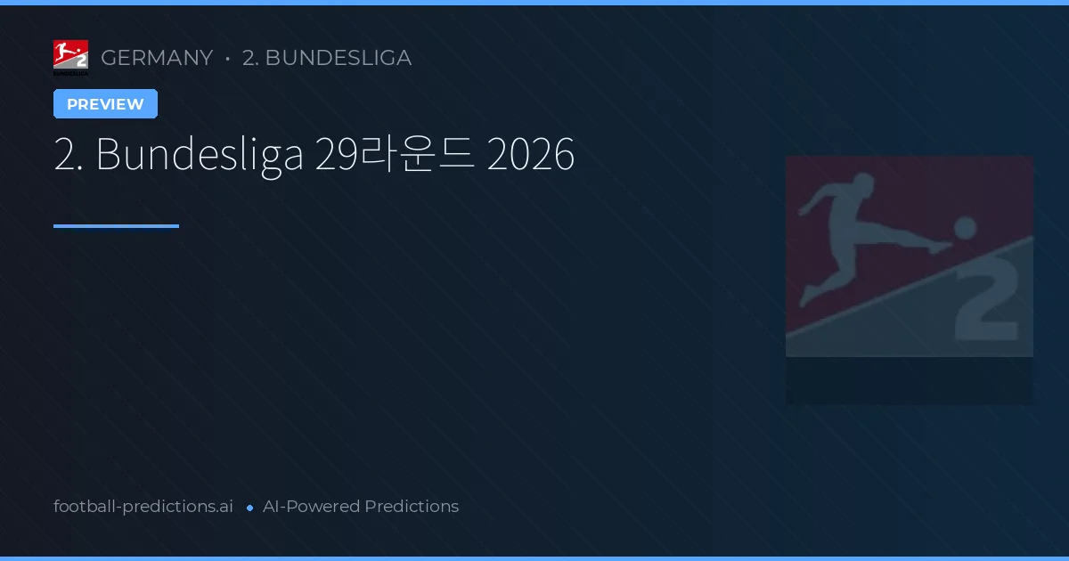 2. Bundesliga 29라운드 2026