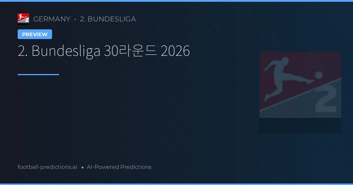 2. Bundesliga 30라운드 2026