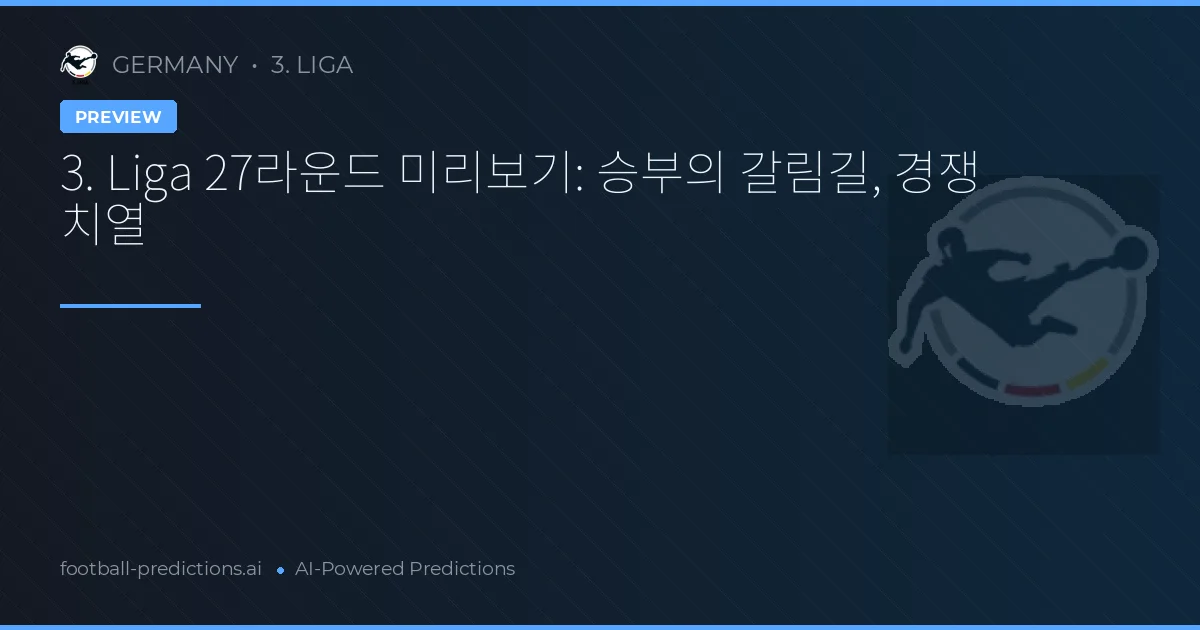 3. Liga 27라운드 미리보기: 승부의 갈림길, 경쟁 치열