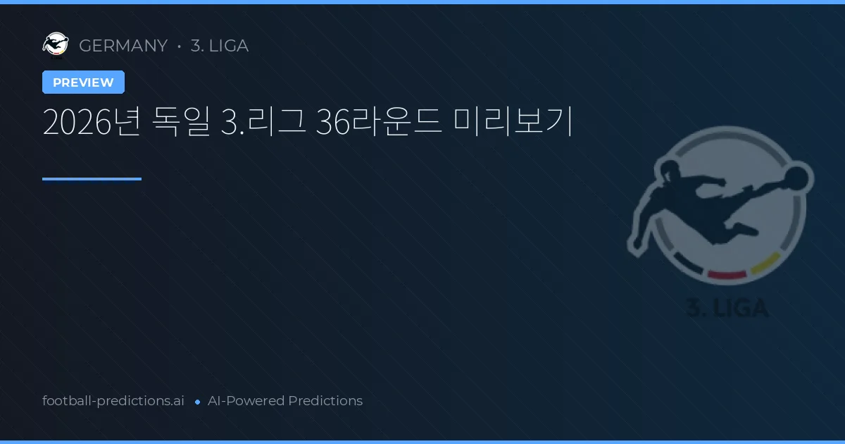 2026년 독일 3.리그 36라운드 미리보기