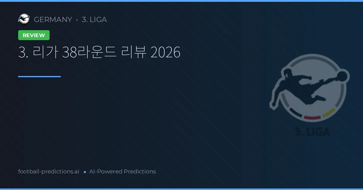 3. 리가 38라운드 리뷰 2026