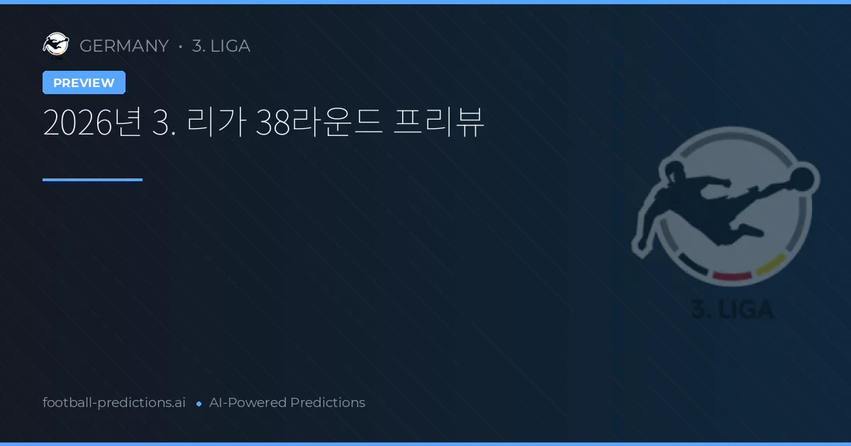 2026년 3. 리가 38라운드 프리뷰