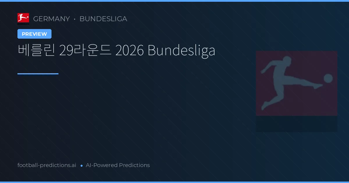 베를린 29라운드 2026 Bundesliga