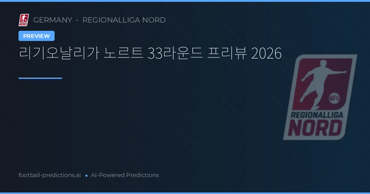 리기오날리가 노르트 33라운드 프리뷰 2026