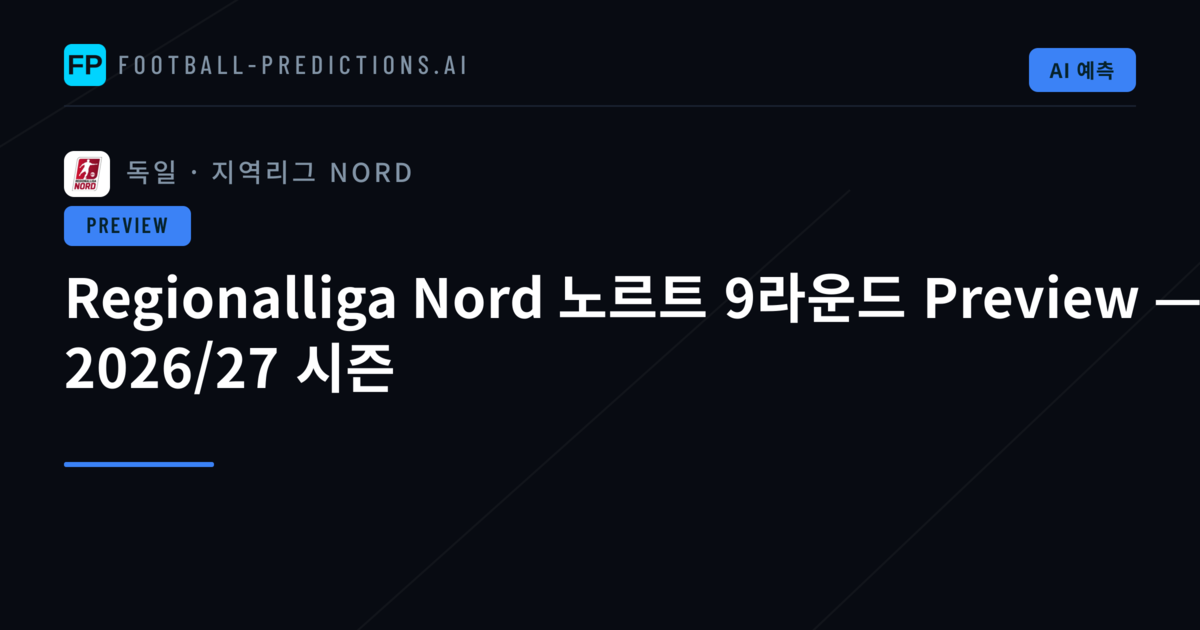 Regionalliga Nord 노르트 9라운드 Preview — 2026/27 시즌