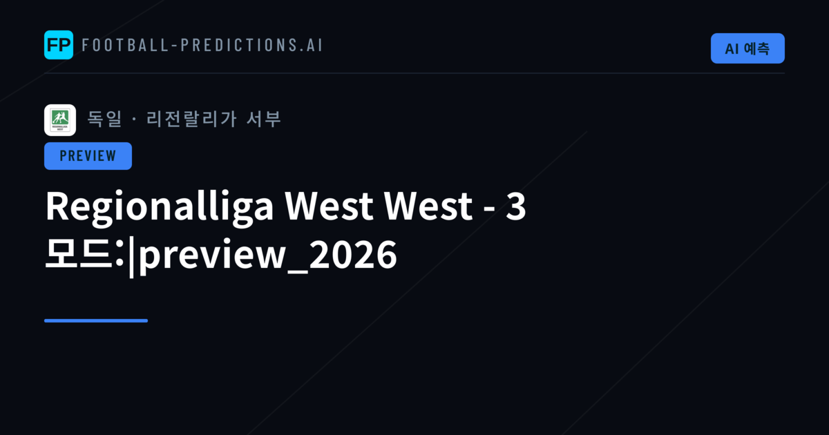 Regionalliga West West - 3 모드:|preview_2026