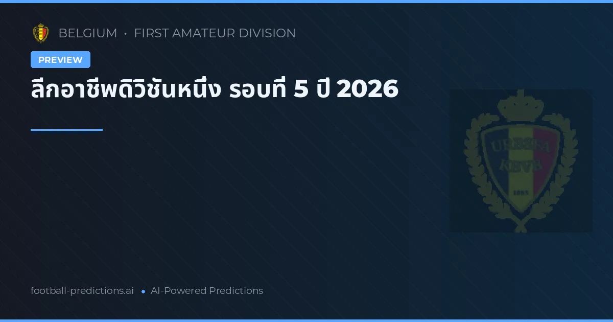 ลีกอาชีพดิวิชันหนึ่ง รอบที่ 5 ปี 2026