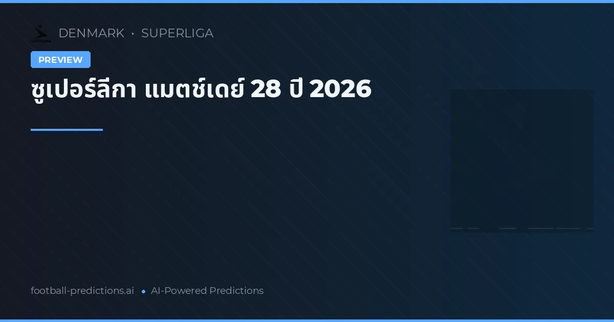 ซูเปอร์ลีกา แมตช์เดย์ 28 ปี 2026