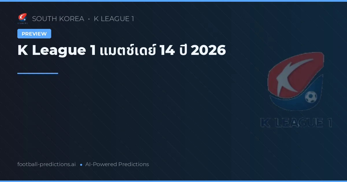 K League 1 แมตช์เดย์ 14 ปี 2026