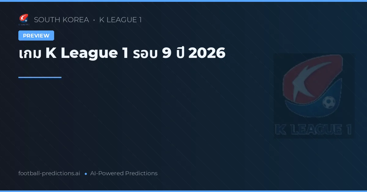 เกม K League 1 รอบ 9 ปี 2026