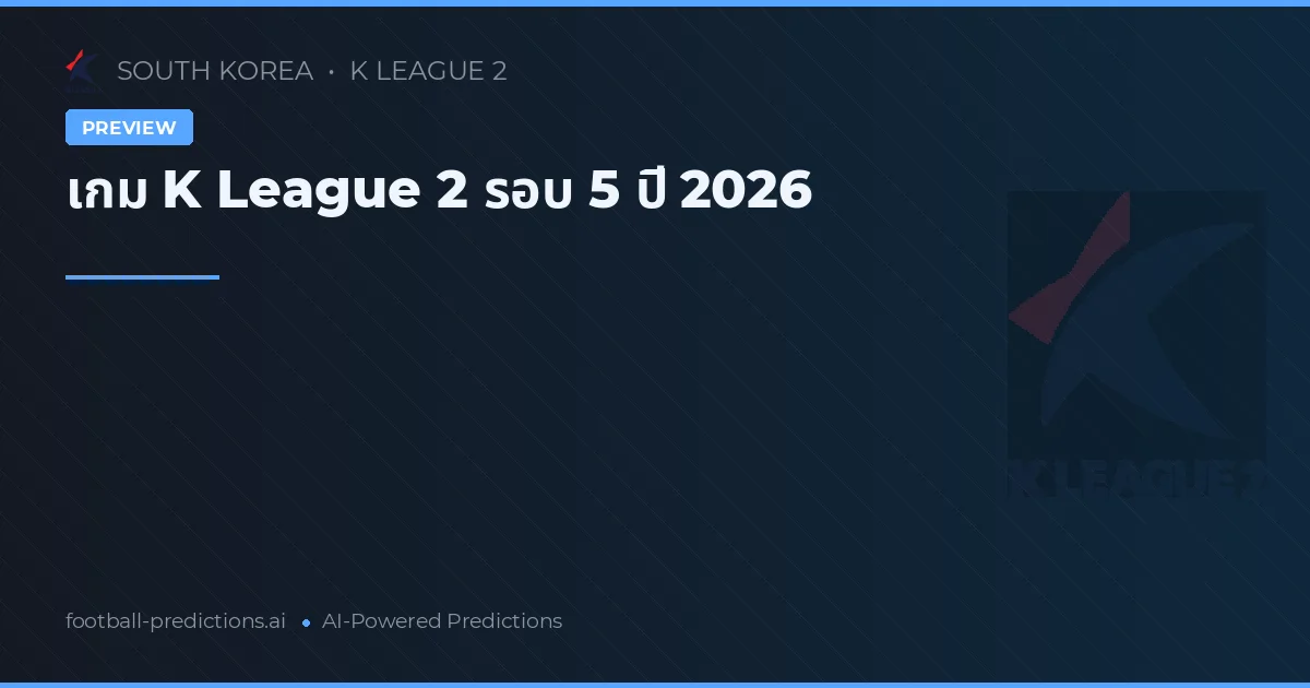 เกม K League 2 รอบ 5 ปี 2026