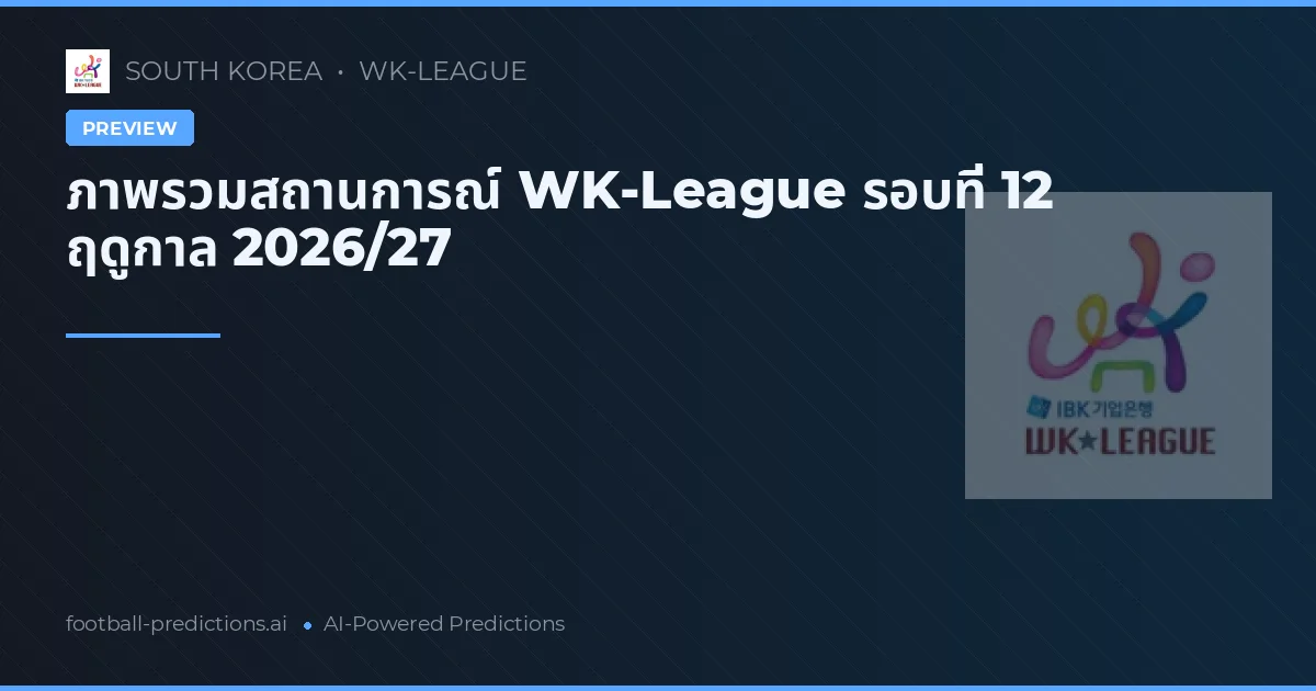 ภาพรวมสถานการณ์ WK-League รอบที่ 12 ฤดูกาล 2026/27