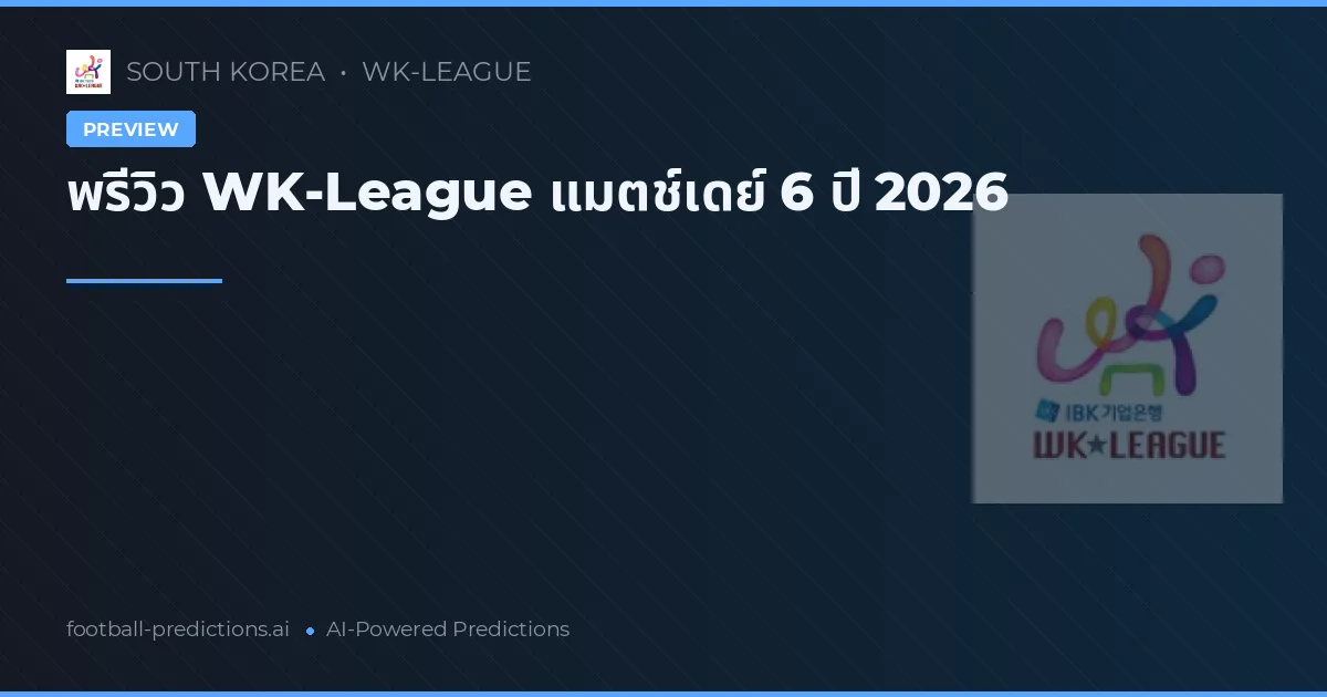 พรีวิว WK-League แมตช์เดย์ 6 ปี 2026
