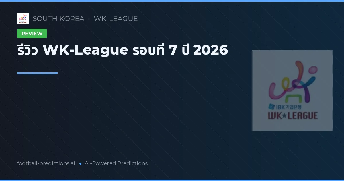 รีวิว WK-League รอบที่ 7 ปี 2026