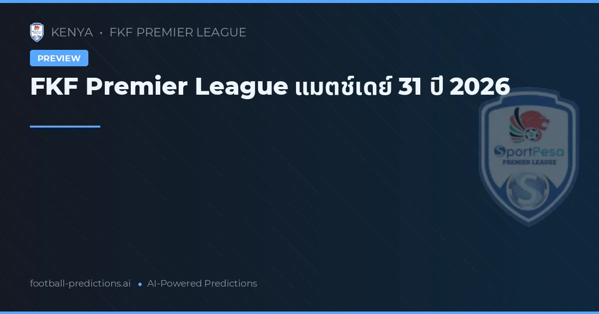 FKF Premier League แมตช์เดย์ 31 ปี 2026