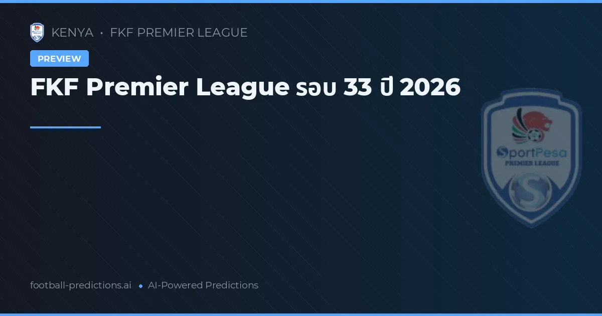 FKF Premier League รอบ 33 ปี 2026