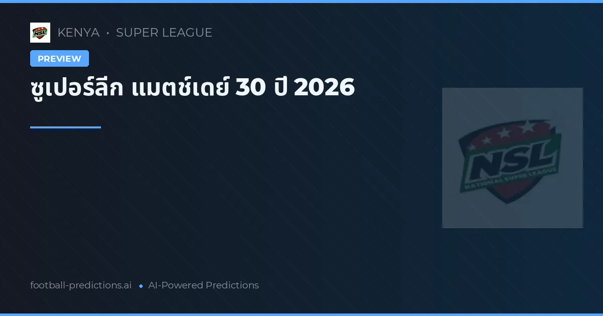 ซูเปอร์ลีก แมตช์เดย์ 30 ปี 2026