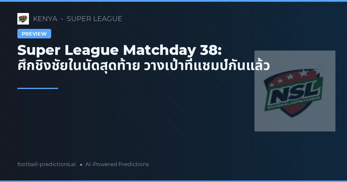 Super League Matchday 38: ศึกชิงชัยในนัดสุดท้าย วางเป้าที่แชมป์กันแล้ว