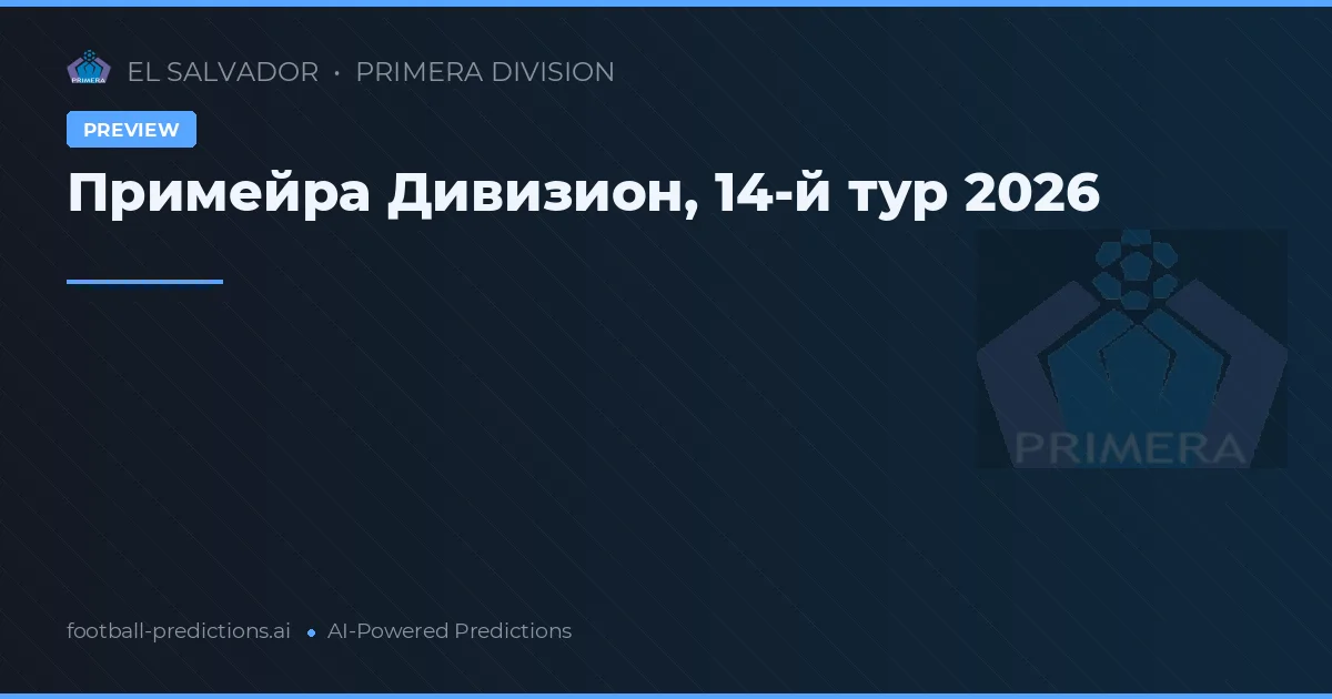 Примейра Дивизион, 14-й тур 2026