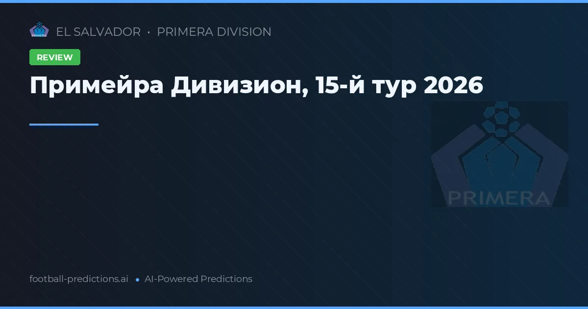 Примейра Дивизион, 15-й тур 2026