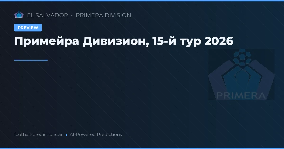 Примейра Дивизион, 15-й тур 2026