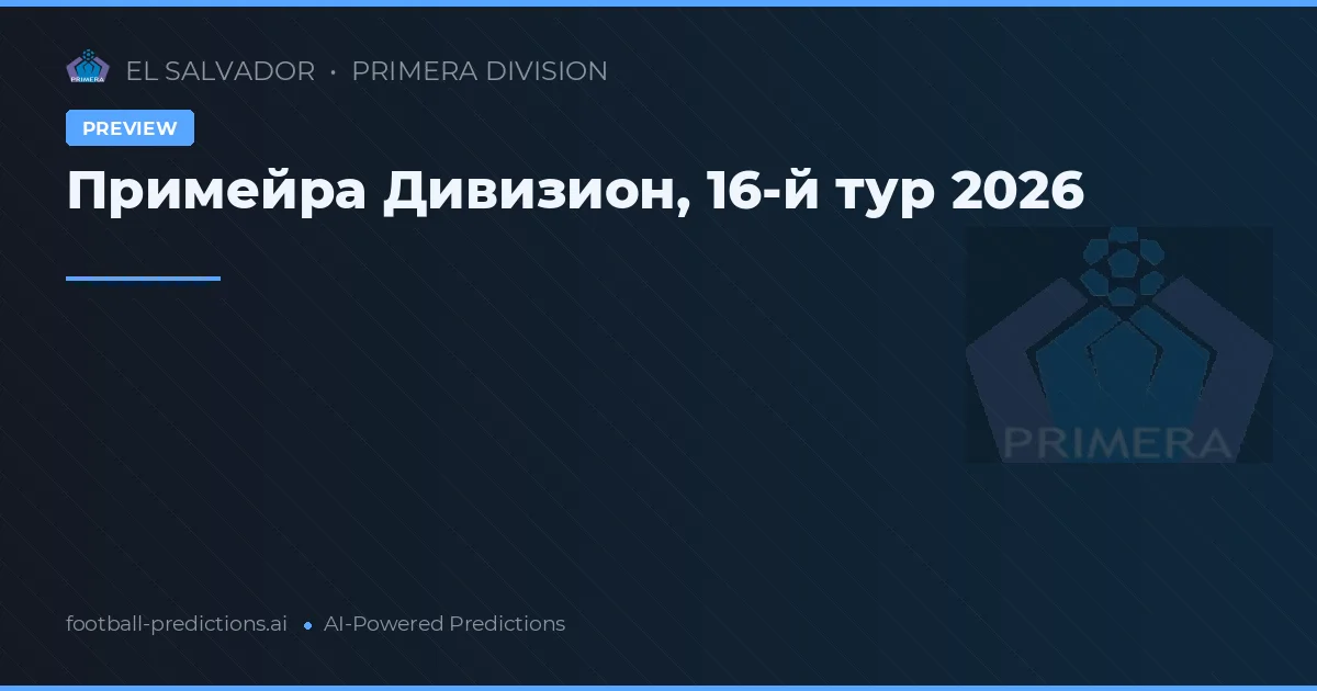 Примейра Дивизион, 16-й тур 2026