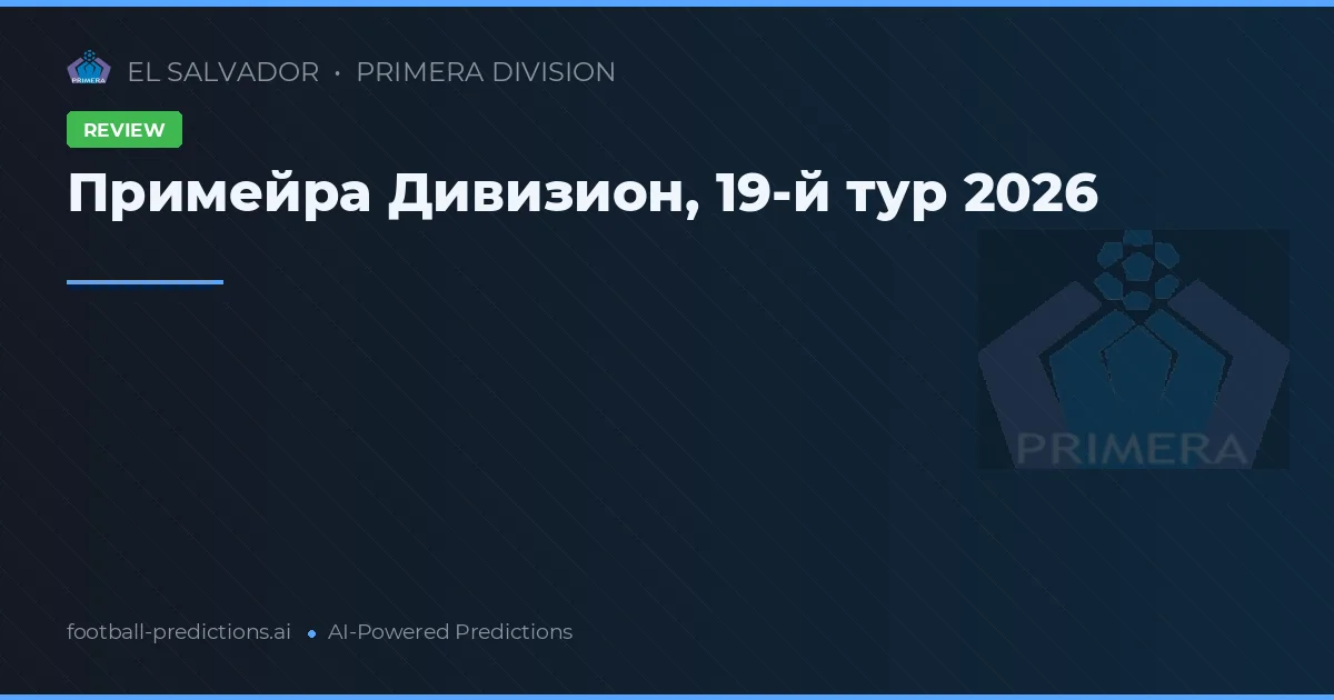 Примейра Дивизион, 19-й тур 2026