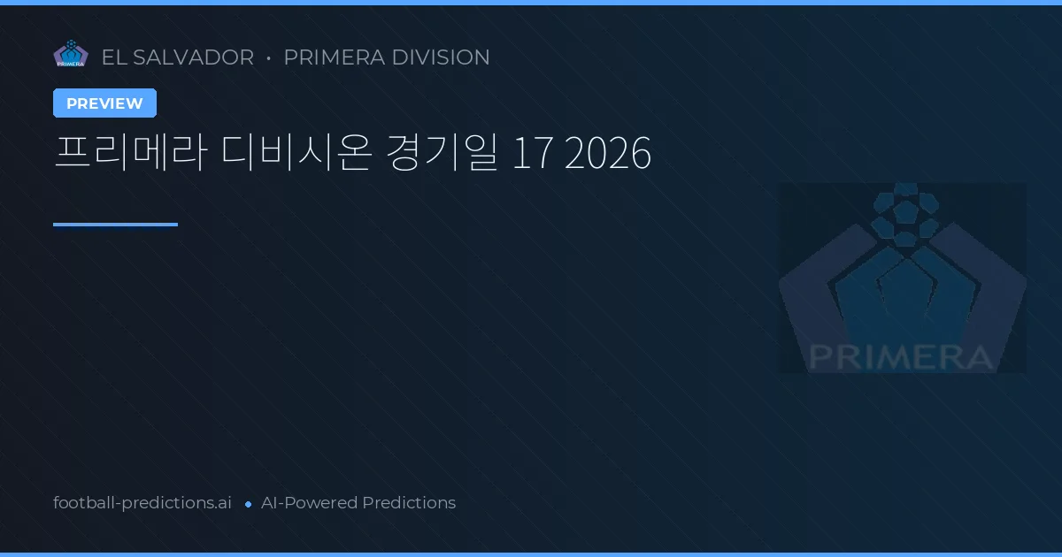 프리메라 디비시온 경기일 17 2026