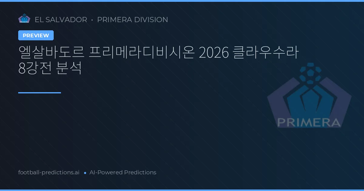 엘살바도르 프리메라디비시온 2026 클라우수라 8강전 분석