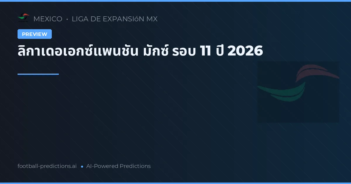 ลิกาเดอเอกซ์แพนชัน มักซ์ รอบ 11 ปี 2026