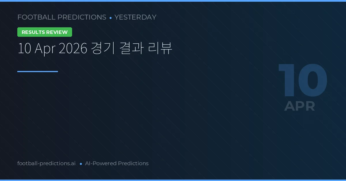 10 Apr 2026 경기 결과 리뷰