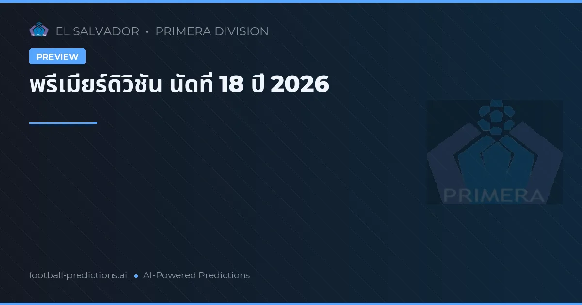 พรีเมียร์ดิวิชัน นัดที่ 18 ปี 2026