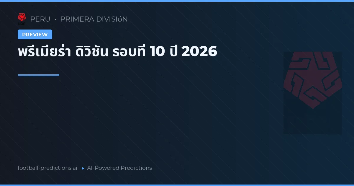 พรีเมียร่า ดิวิชัน รอบที่ 10 ปี 2026