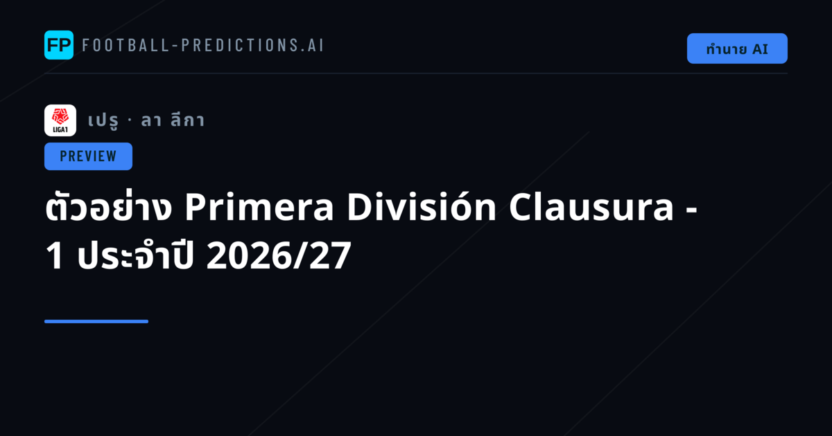 ตัวอย่าง Primera División Clausura - 1 ประจำปี 2026/27