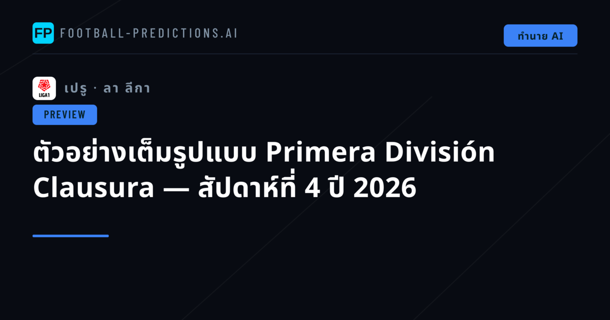 ตัวอย่างเต็มรูปแบบ Primera División Clausura — สัปดาห์ที่ 4 ปี 2026