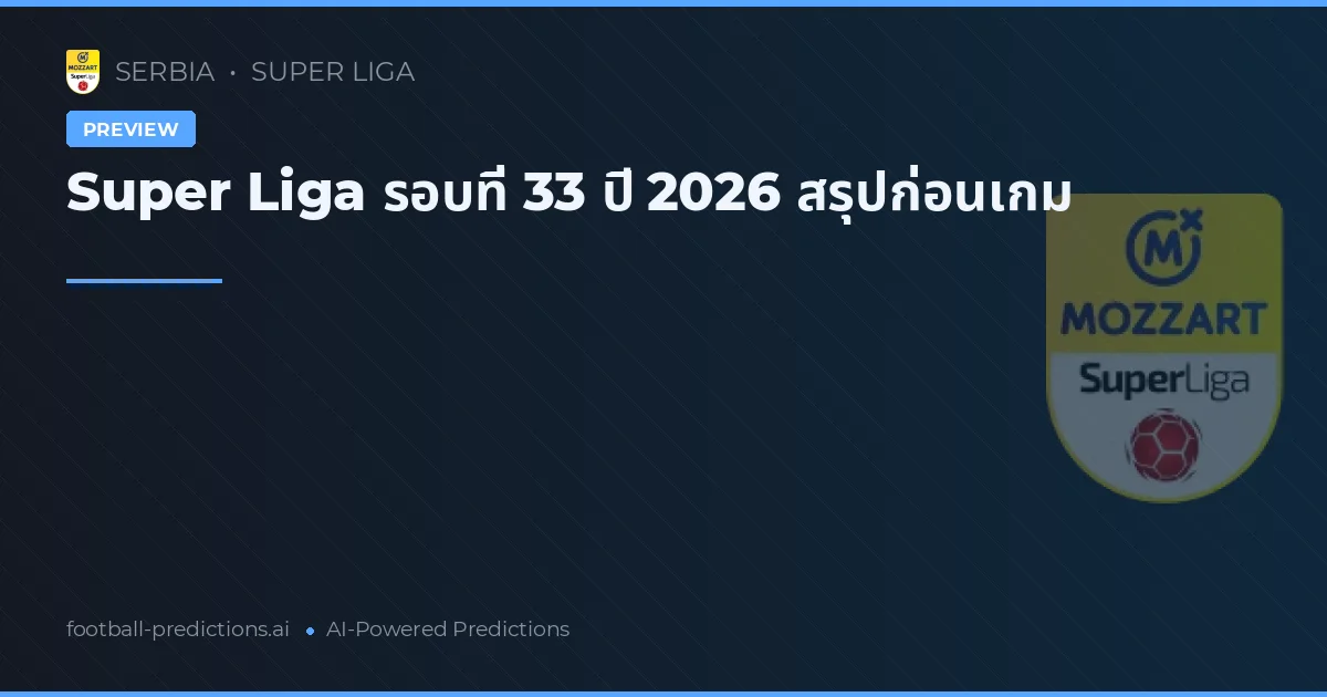 Super Liga รอบที่ 33 ปี 2026 สรุปก่อนเกม
