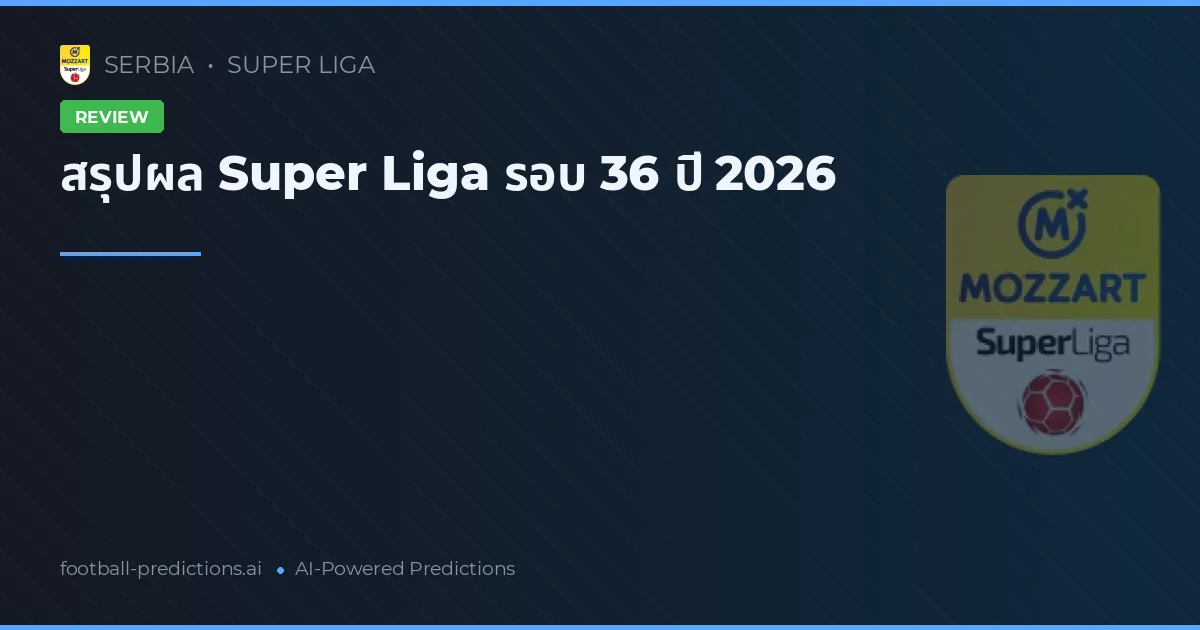 สรุปผล Super Liga รอบ 36 ปี 2026