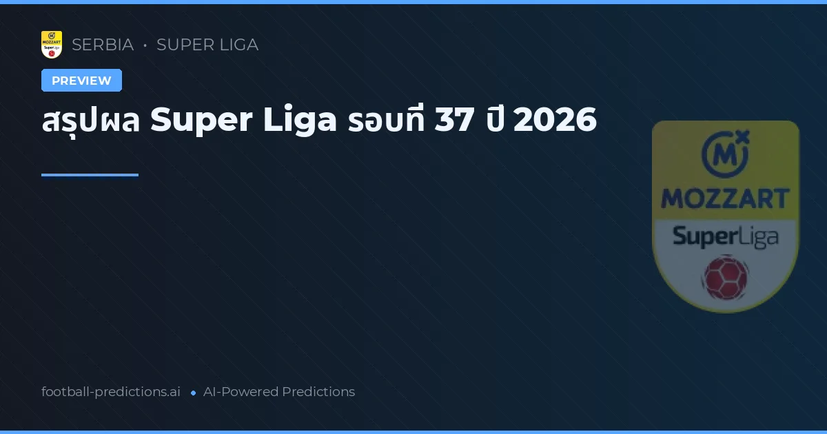 สรุปผล Super Liga รอบที่ 37 ปี 2026