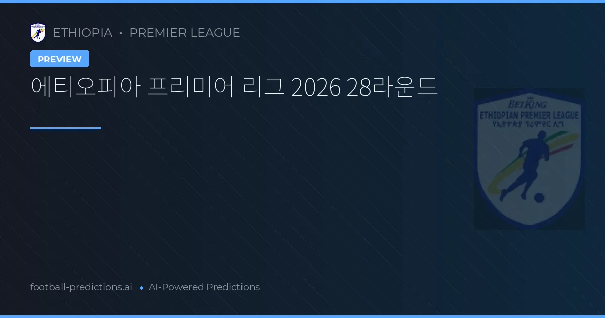 에티오피아 프리미어 리그 2026 28라운드