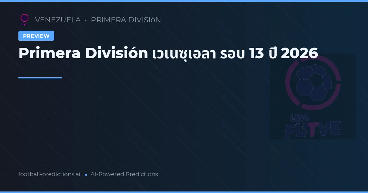 Primera División เวเนซุเอลา รอบ 13 ปี 2026