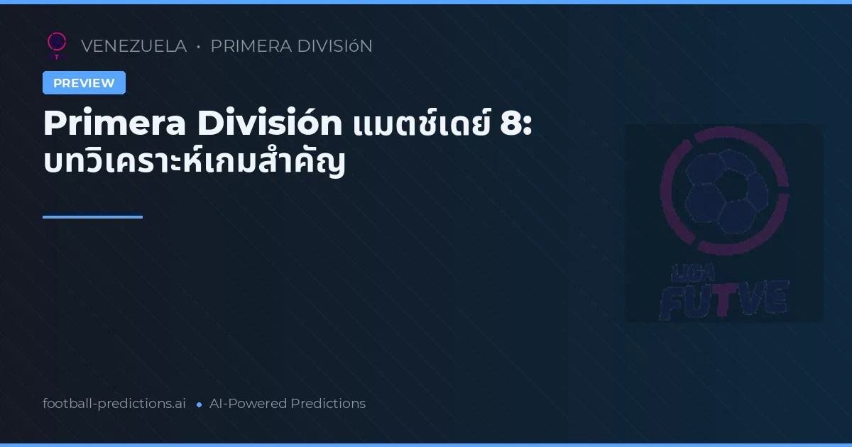 Primera División แมตช์เดย์ 8: บทวิเคราะห์เกมสำคัญ