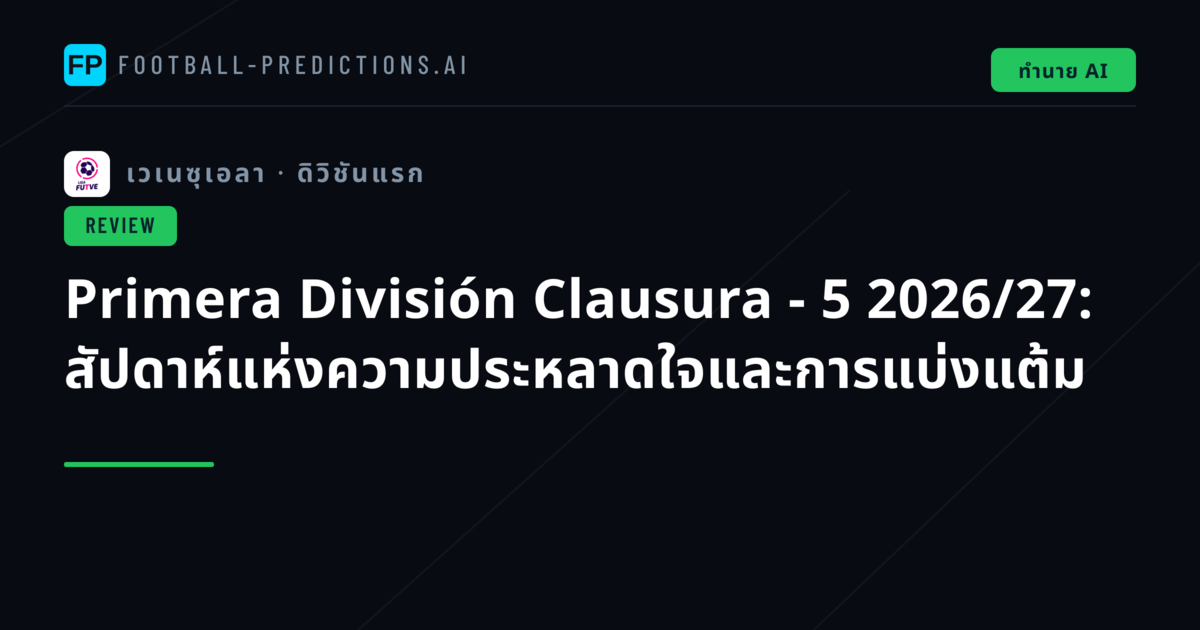 Primera División Clausura - 5 2026/27: สัปดาห์แห่งความประหลาดใจและการแบ่งแต้ม